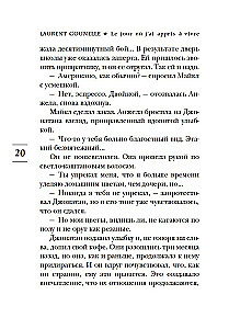День, когда я научился жить